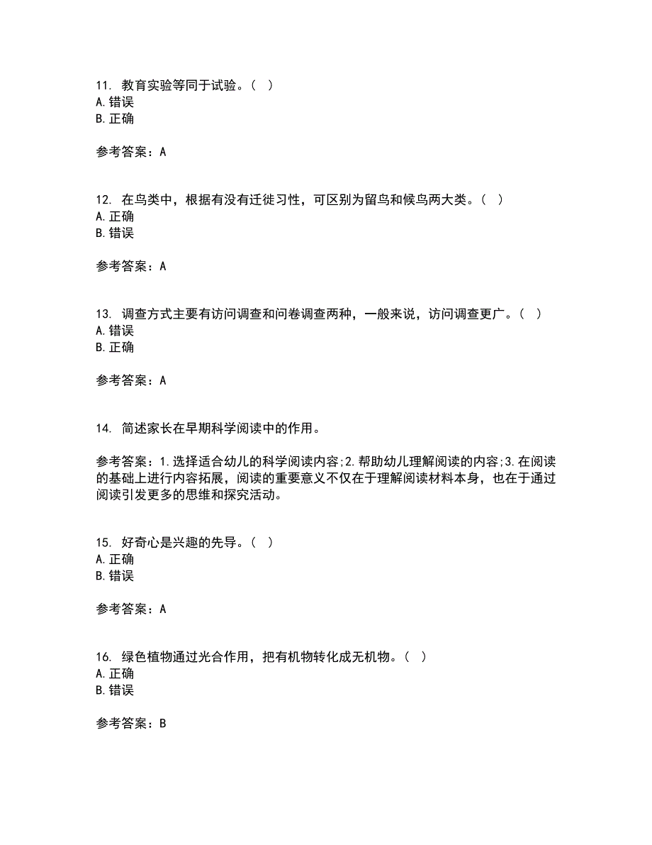 东北师范大学21秋《幼儿教育科学研究方法》在线作业三满分答案27_第3页