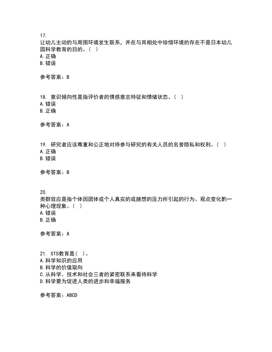 东北师范大学21秋《幼儿教育科学研究方法》在线作业三满分答案27_第4页