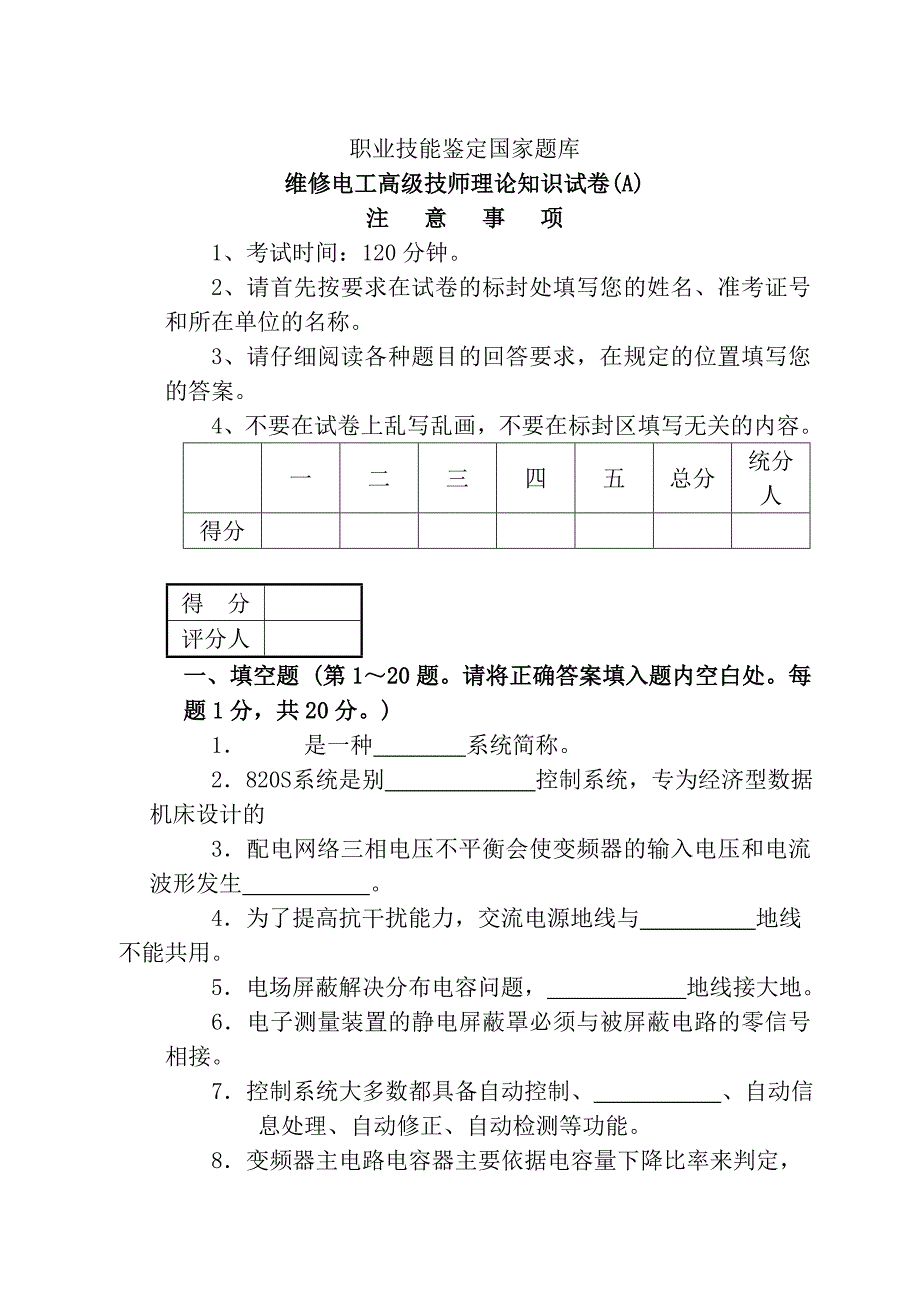 维修电工高级技师试题及答案汇总.doc_第1页