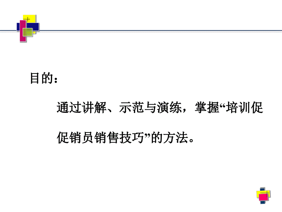 如何做好手机销售技巧培训_第2页