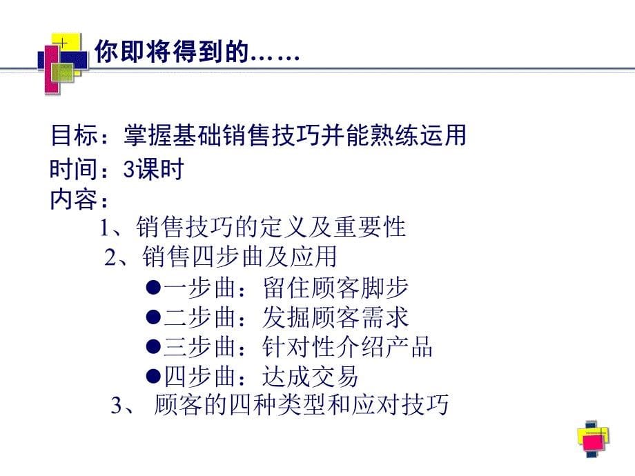 如何做好手机销售技巧培训_第5页