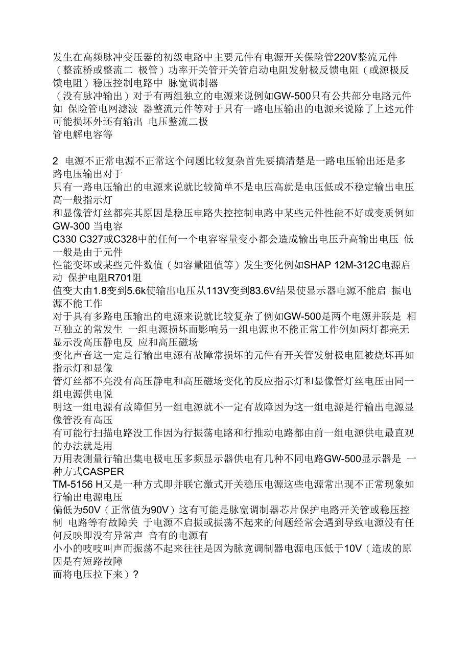 显示器故障类型有多种分类方法_第2页