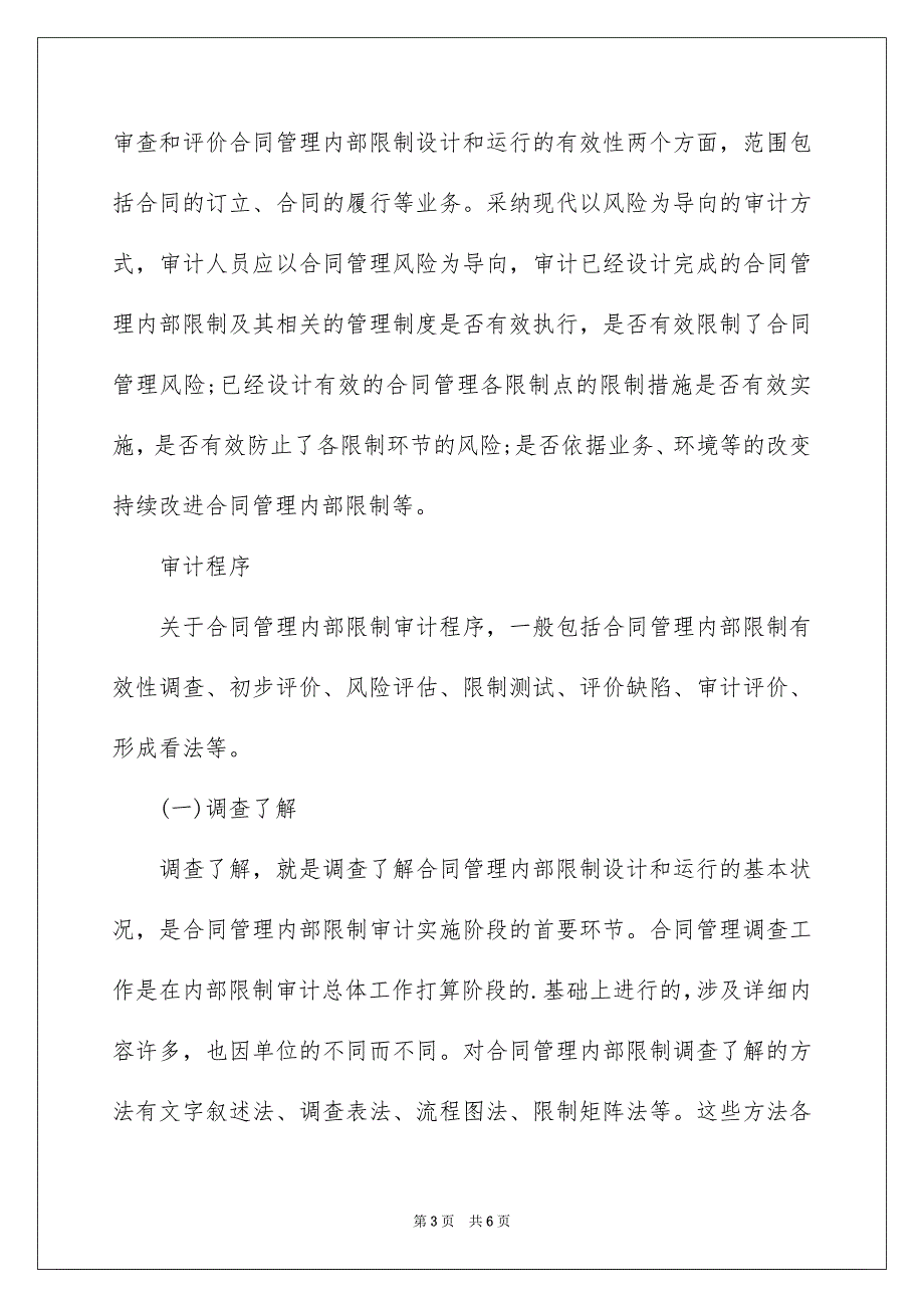 企业该如何进行合同管理内控审计_第3页