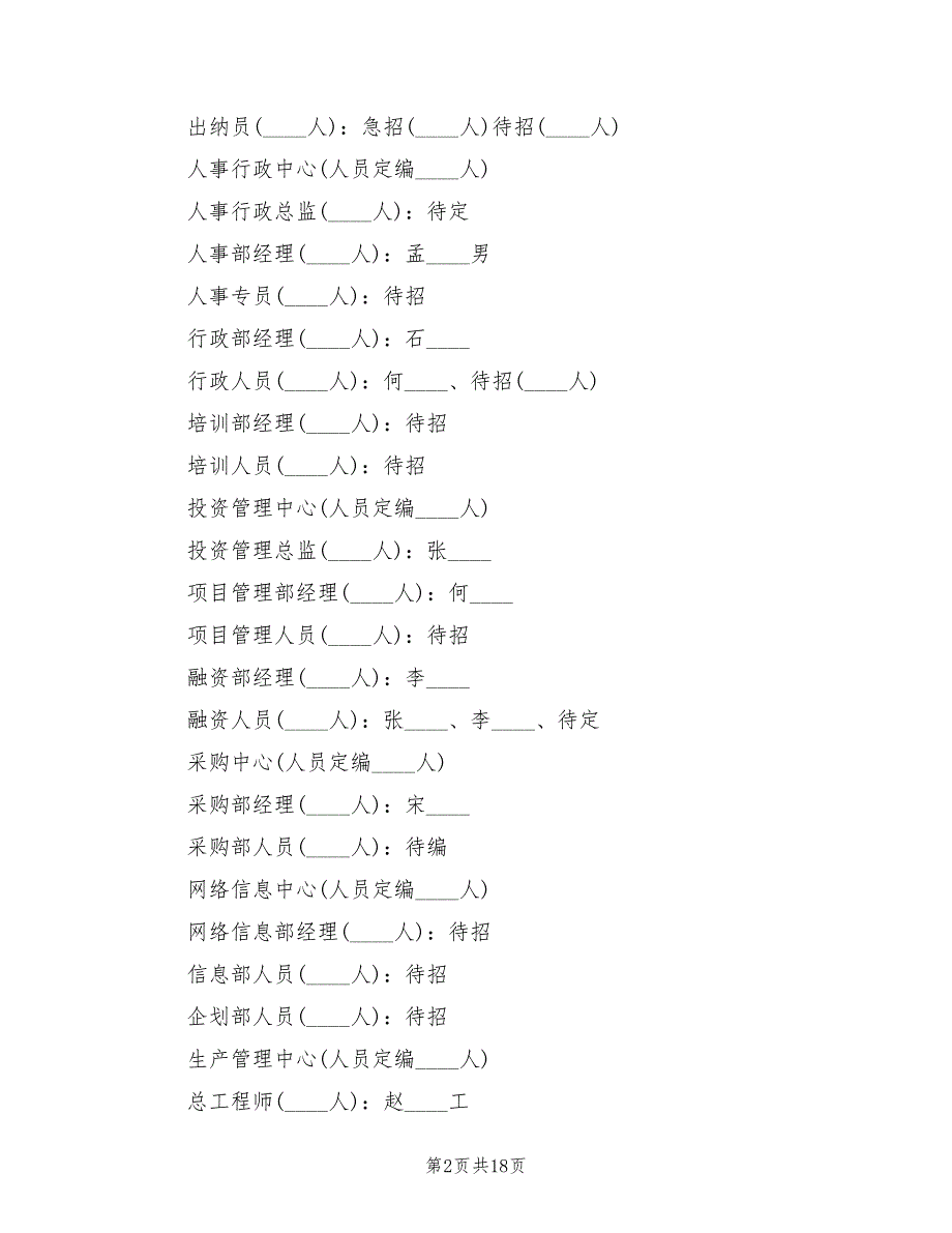 医院人员定岗定编方案范文（四篇）_第2页