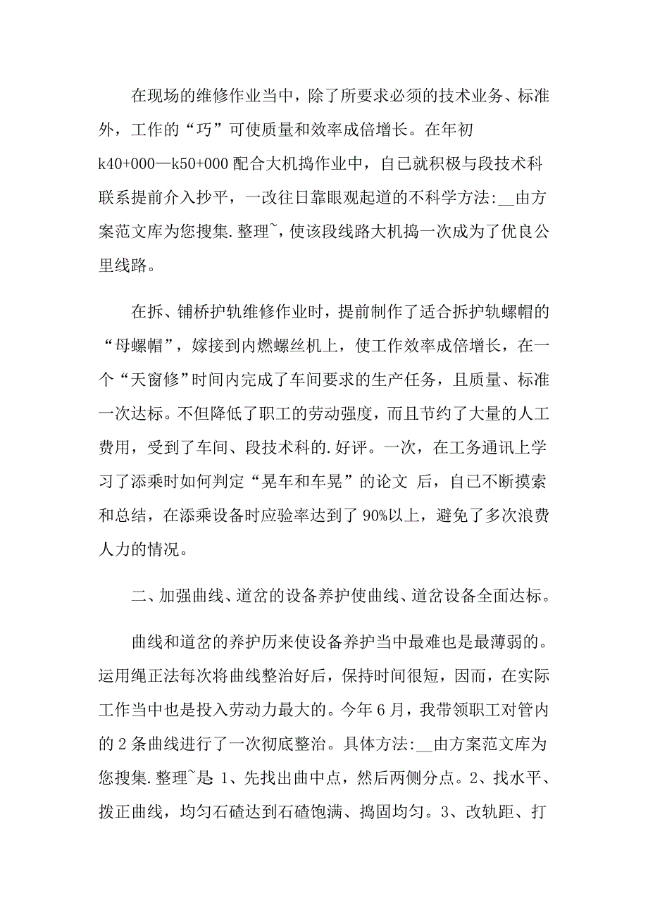 2022技师述职报告_第2页