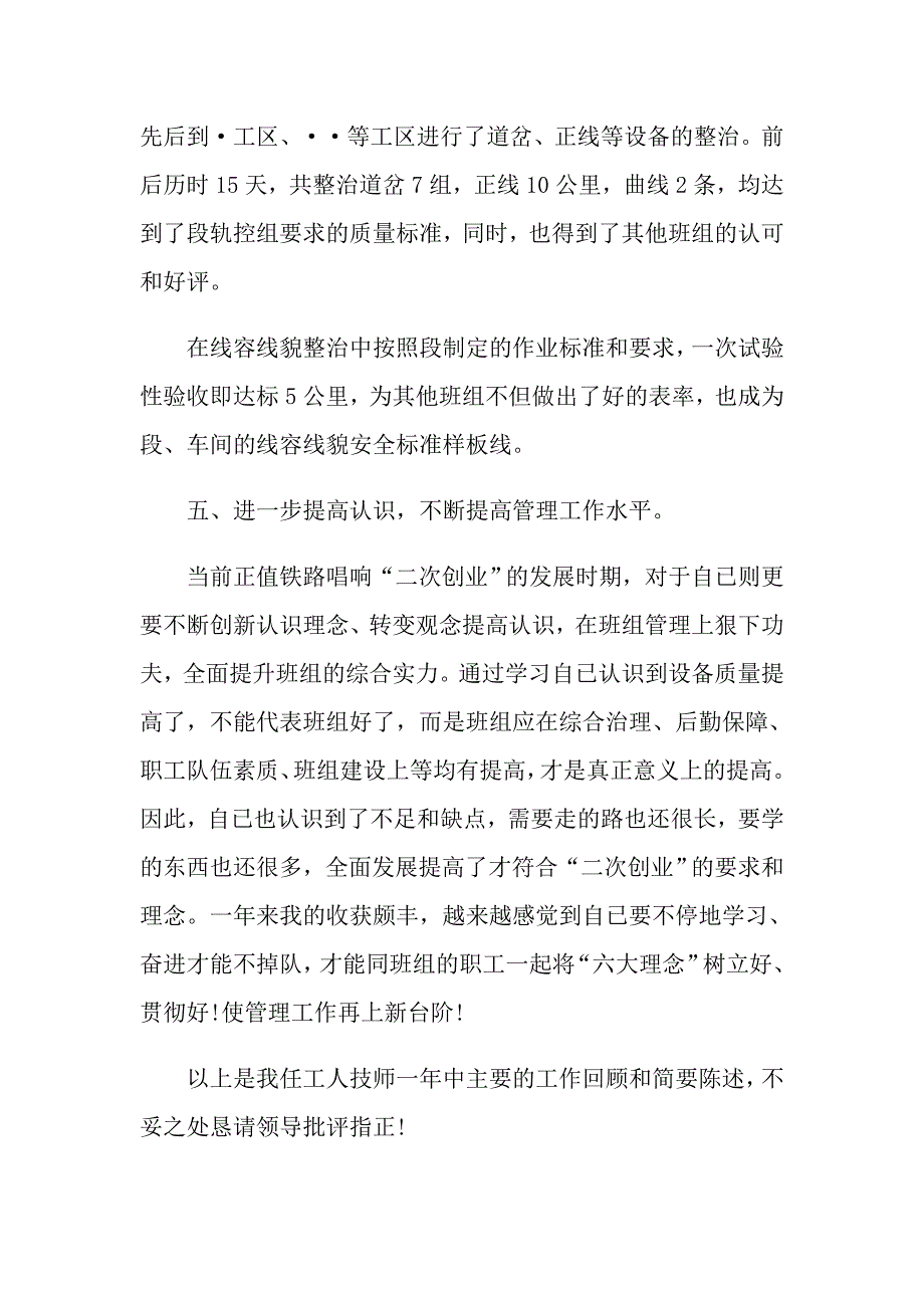 2022技师述职报告_第4页