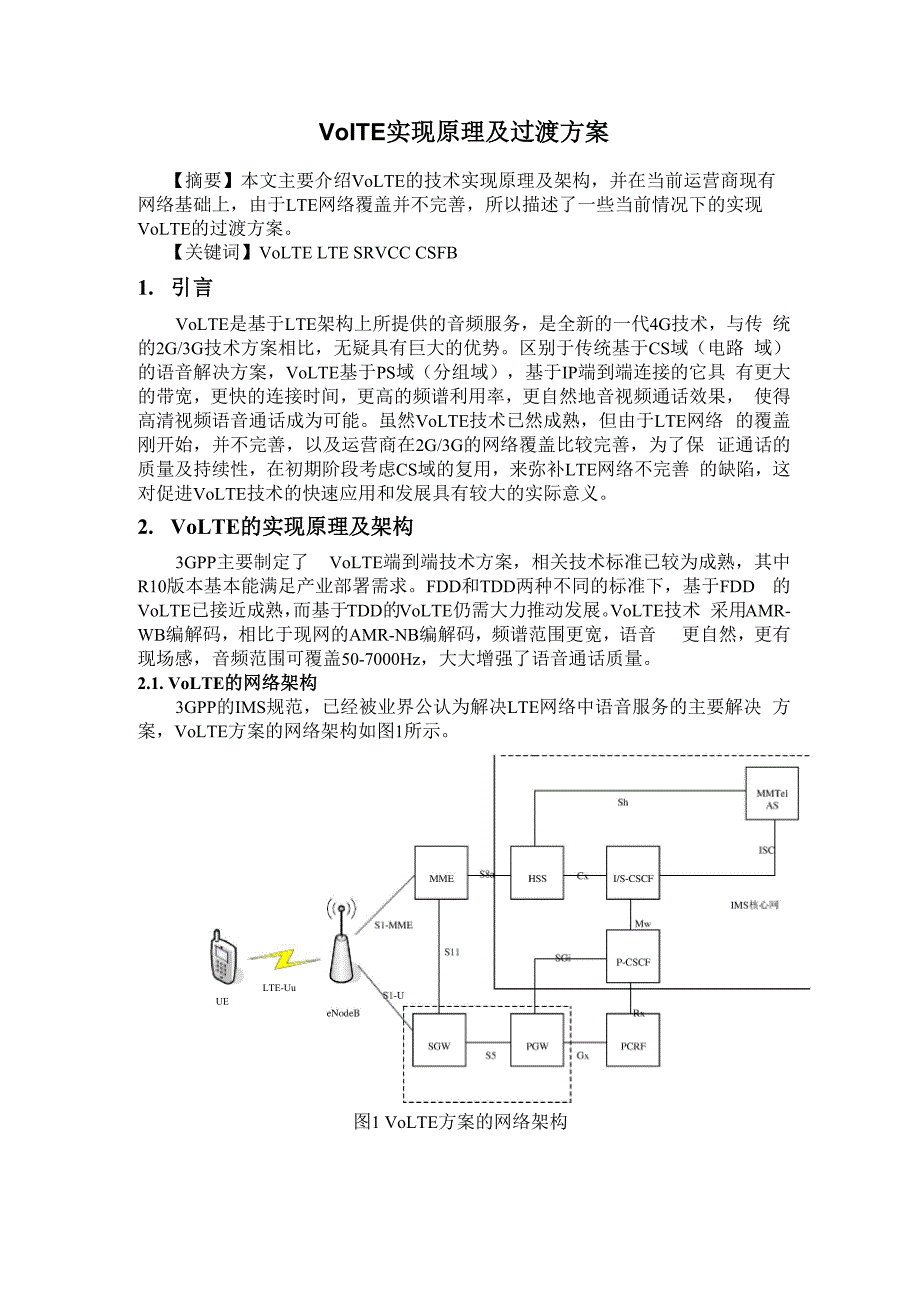 VoLTE实现原理及过渡方案_第1页