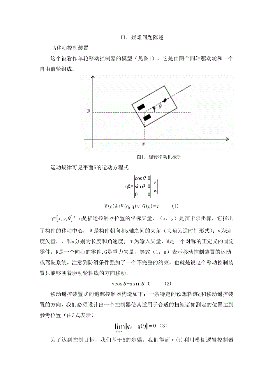 外文翻译--对移动式遥控装置的智能控制——使用2型模糊理论.doc_第3页