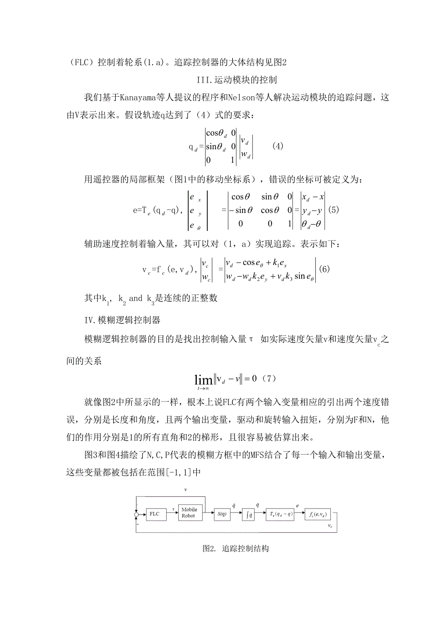 外文翻译--对移动式遥控装置的智能控制——使用2型模糊理论.doc_第4页