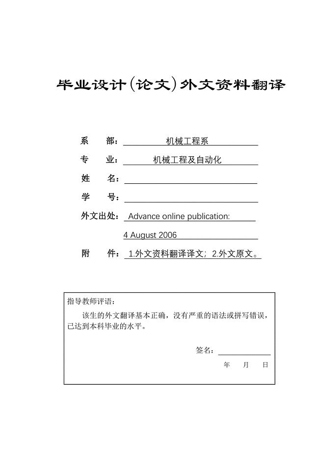 外文翻译--对移动式遥控装置的智能控制——使用2型模糊理论.doc