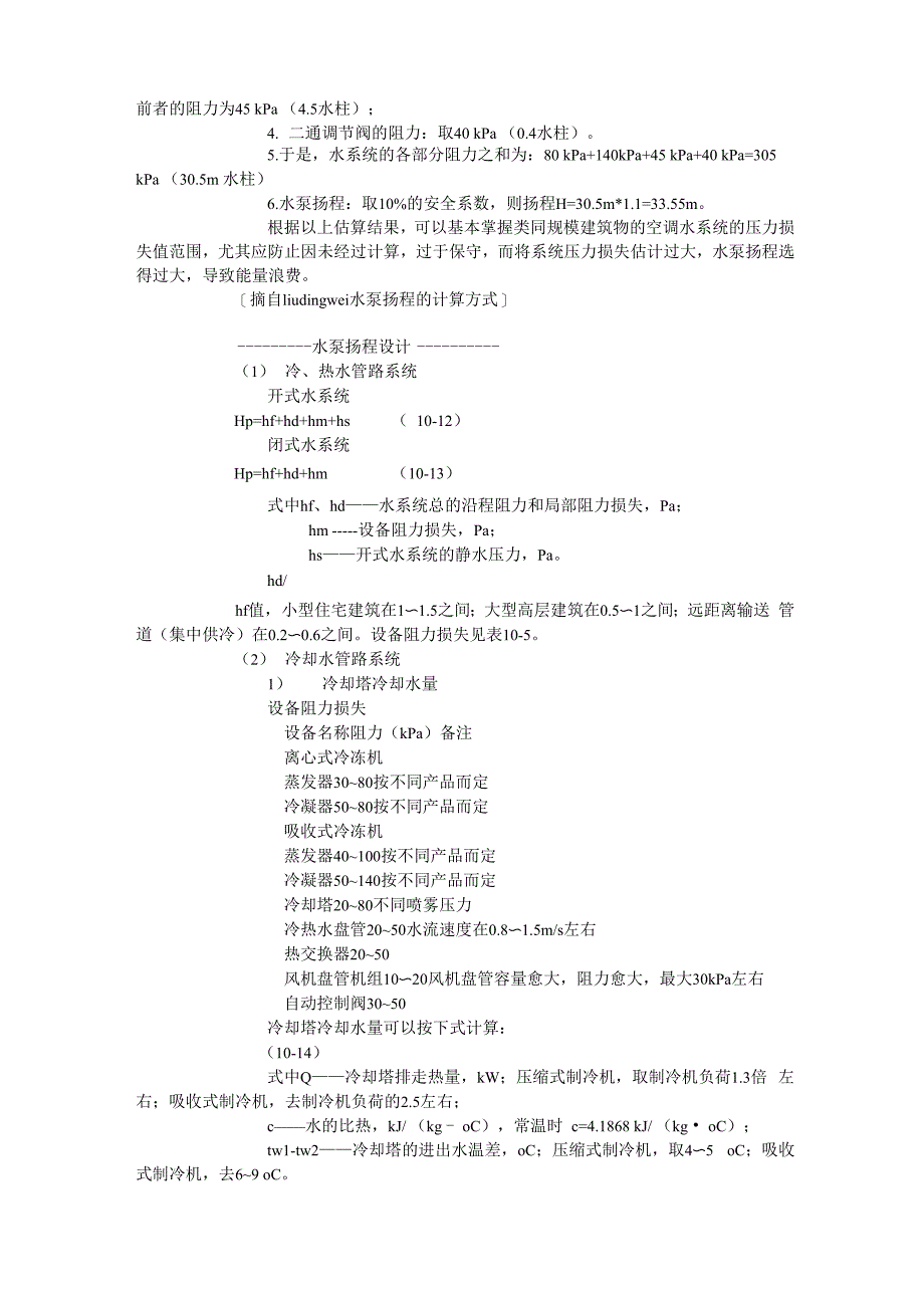 水泵扬程简易估算法_第2页