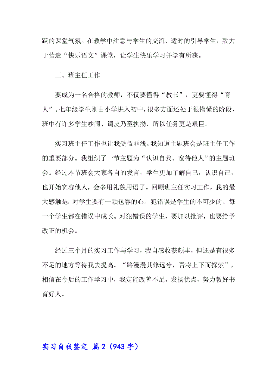 2023年有关实习自我鉴定模板集锦10篇_第2页