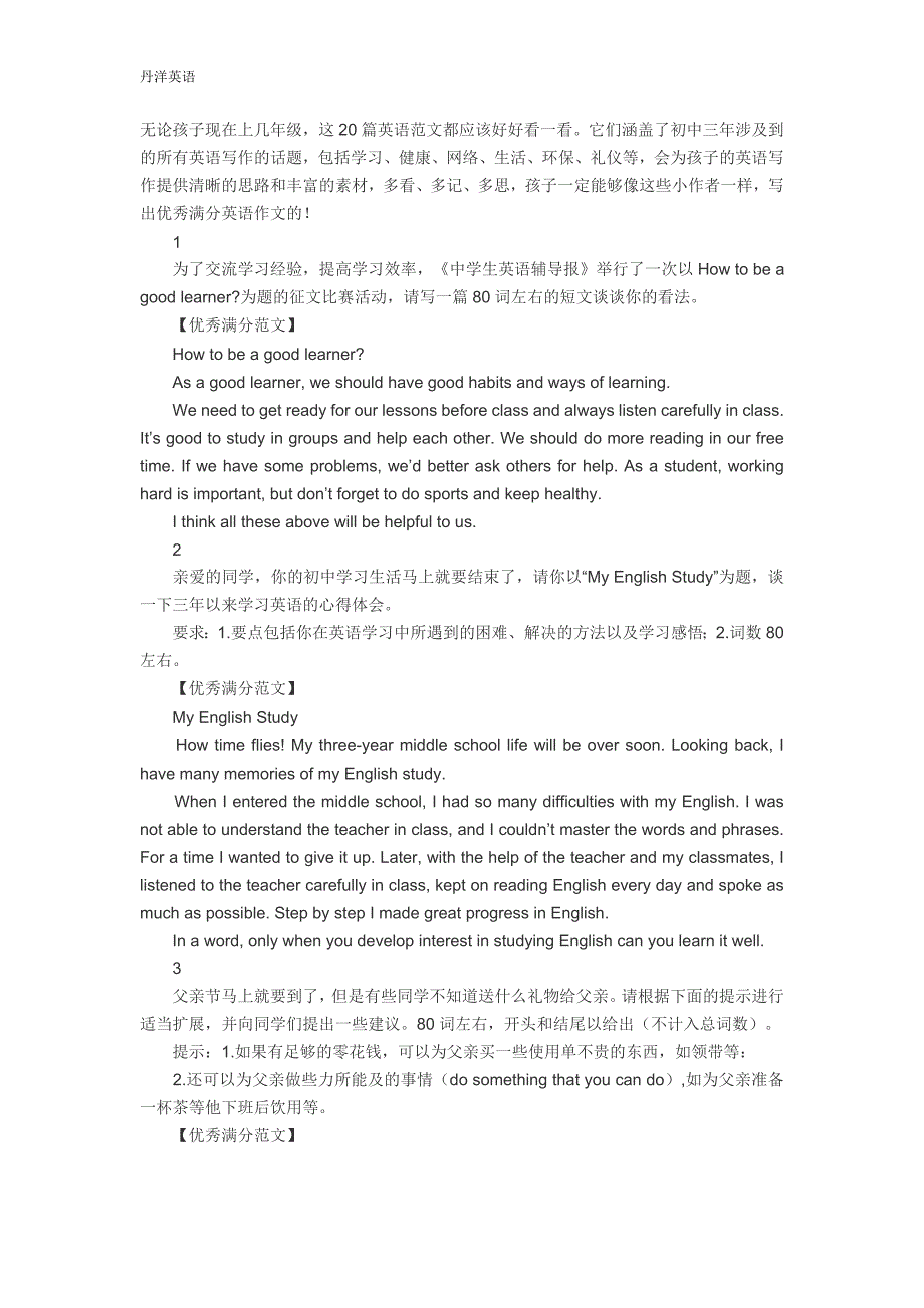 初中英语优秀满分作文范文20篇-_第1页