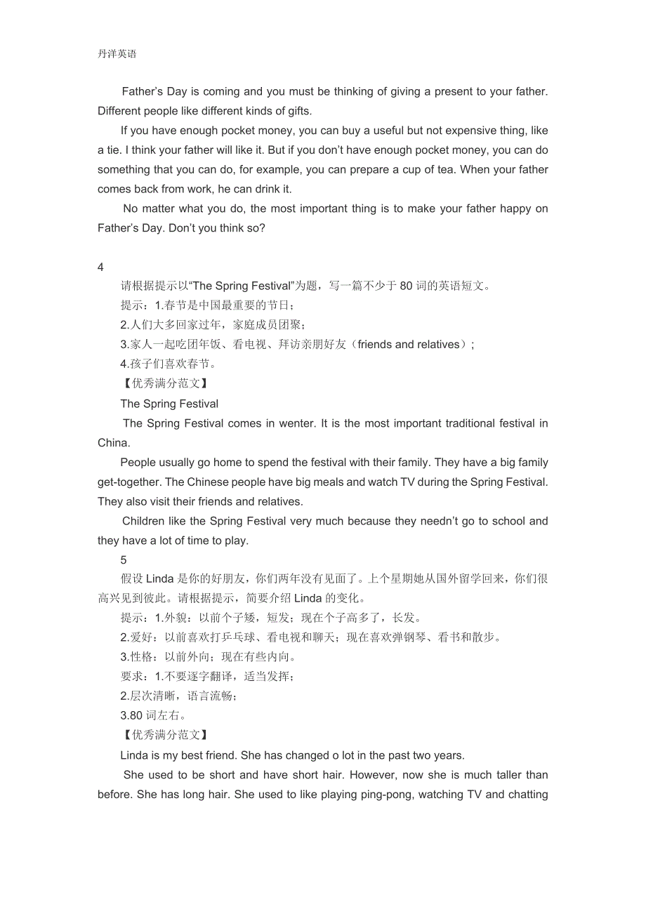 初中英语优秀满分作文范文20篇-_第2页