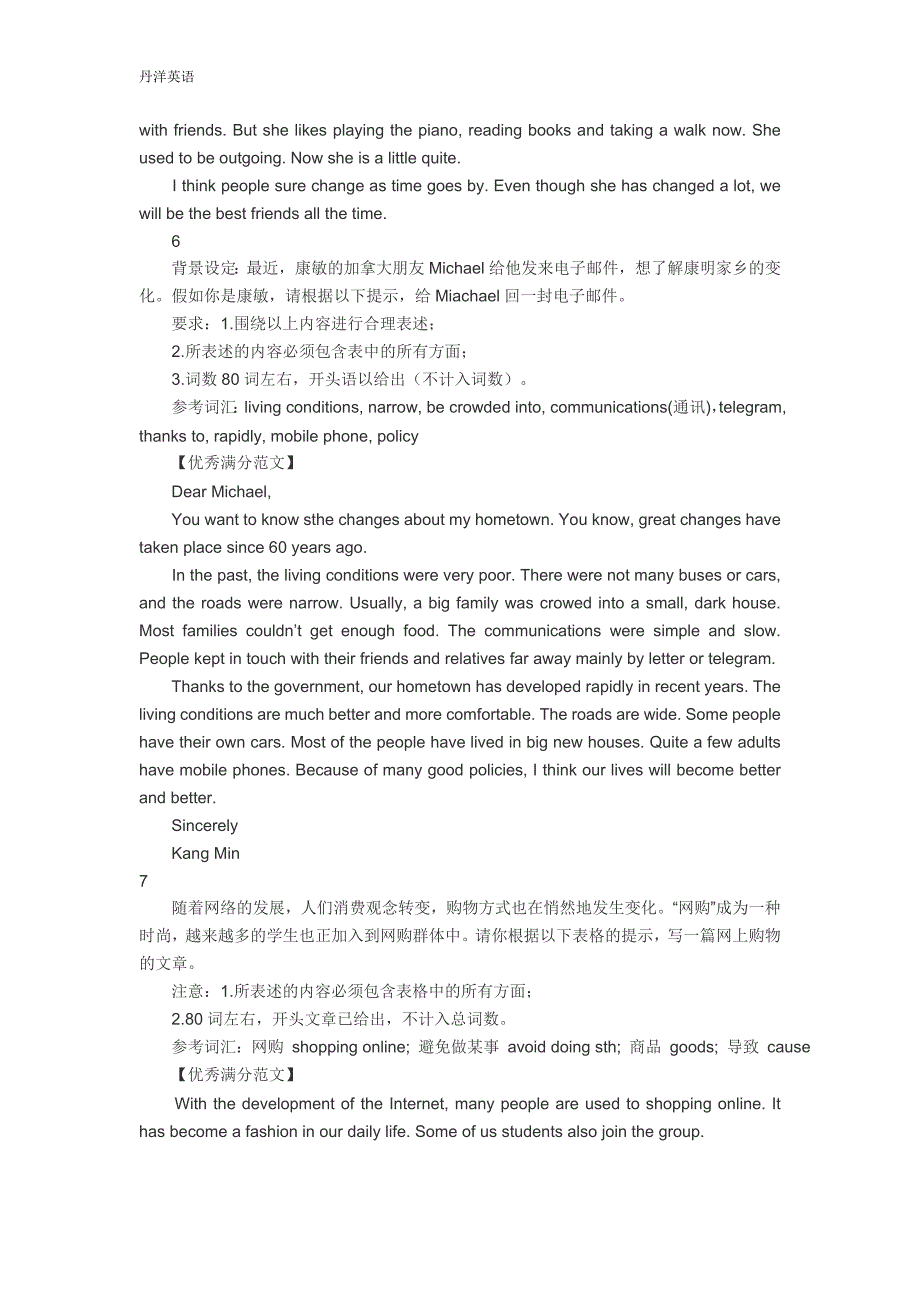 初中英语优秀满分作文范文20篇-_第3页