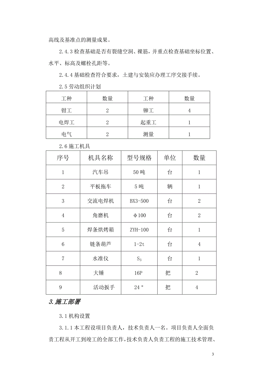 行车安装方案_第3页