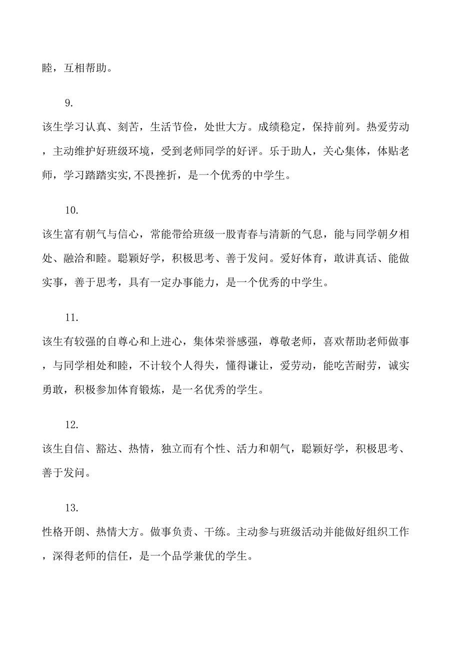 高二学生期末班主任评语_第3页