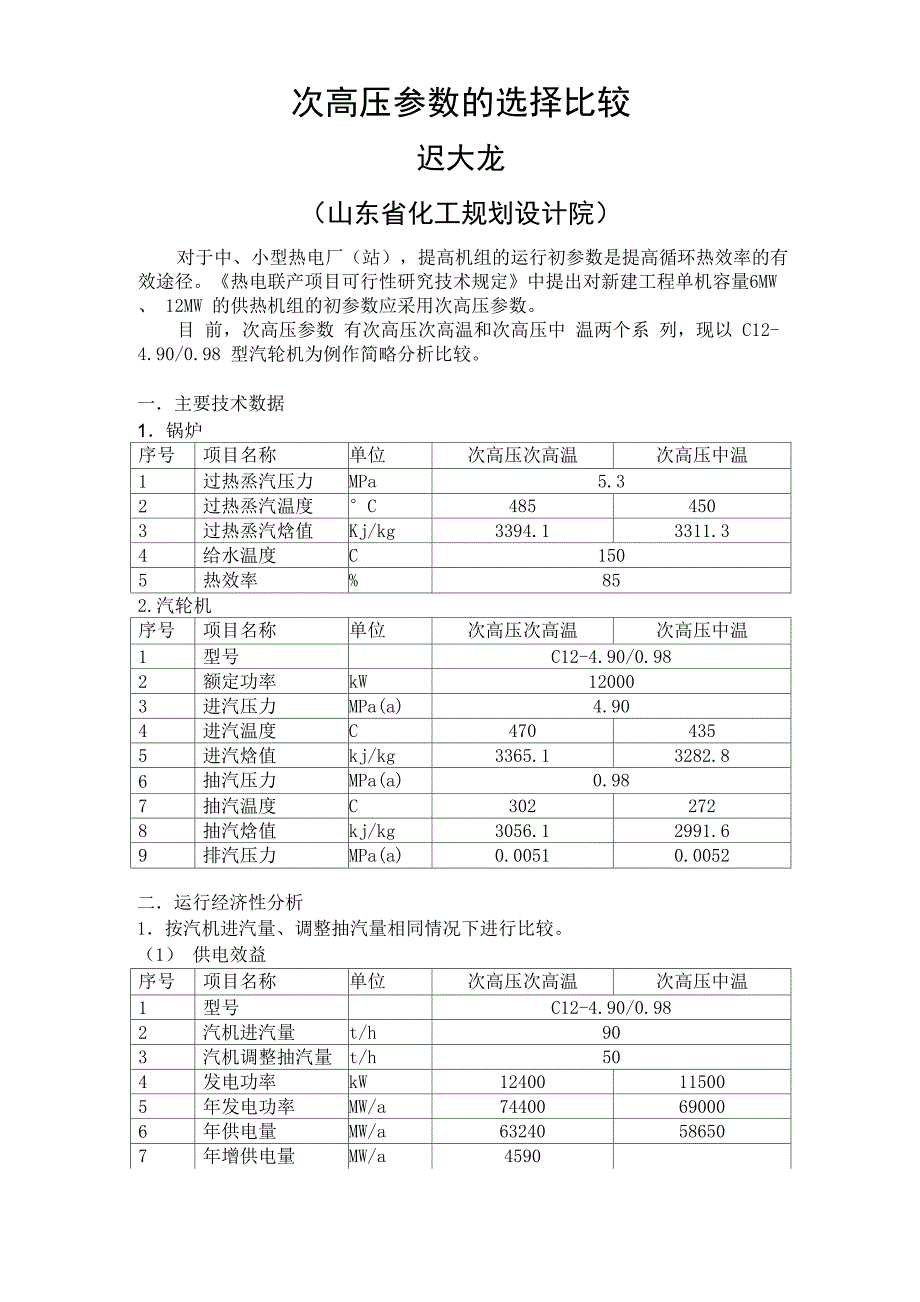 次高压参数选择的比较_第1页