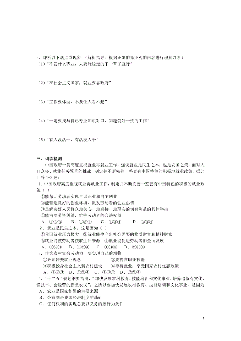 辽宁省丹东宽甸县第一中学高中政治 5.2 新时代的劳动者导学案（无答案）新人教版必修1_第3页