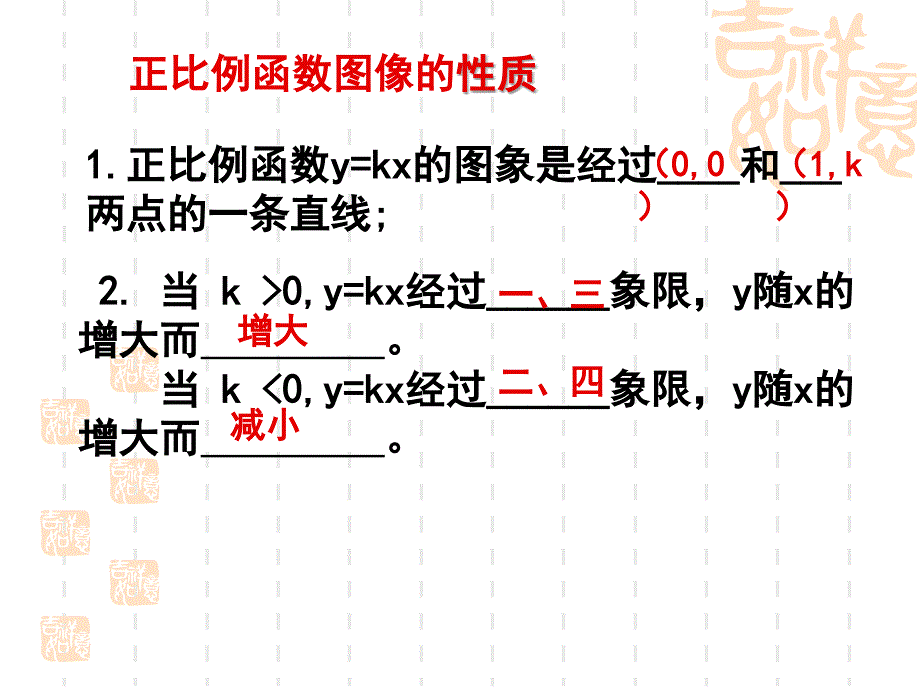 63一次函数图象习题课_第2页