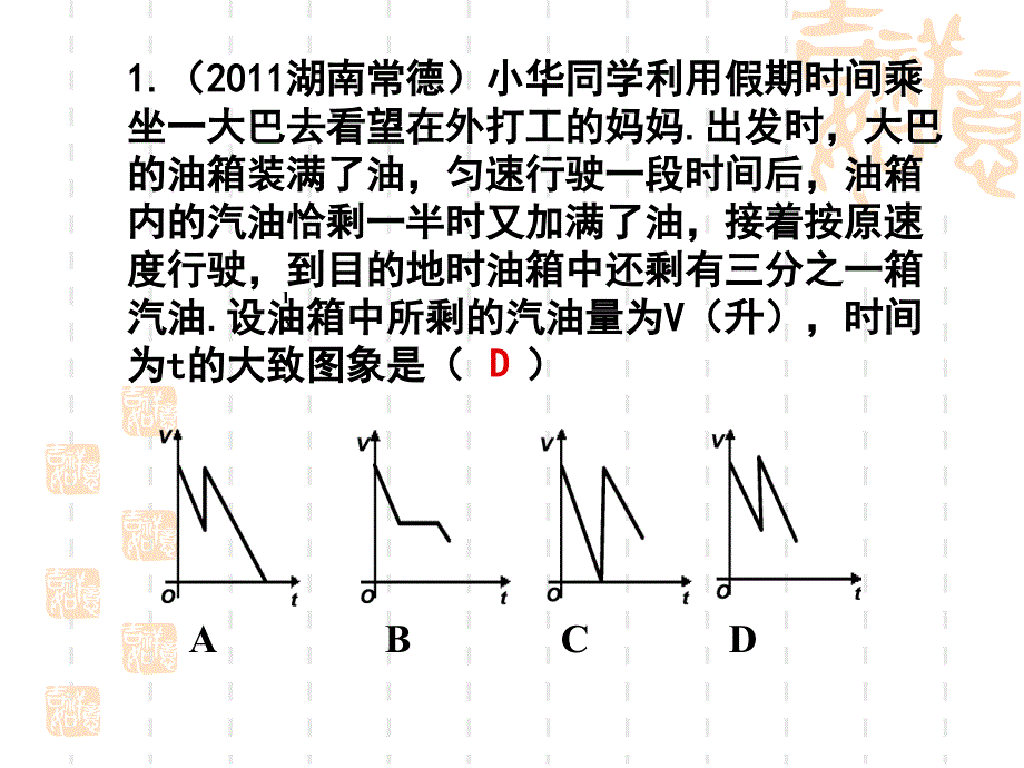 63一次函数图象习题课_第4页