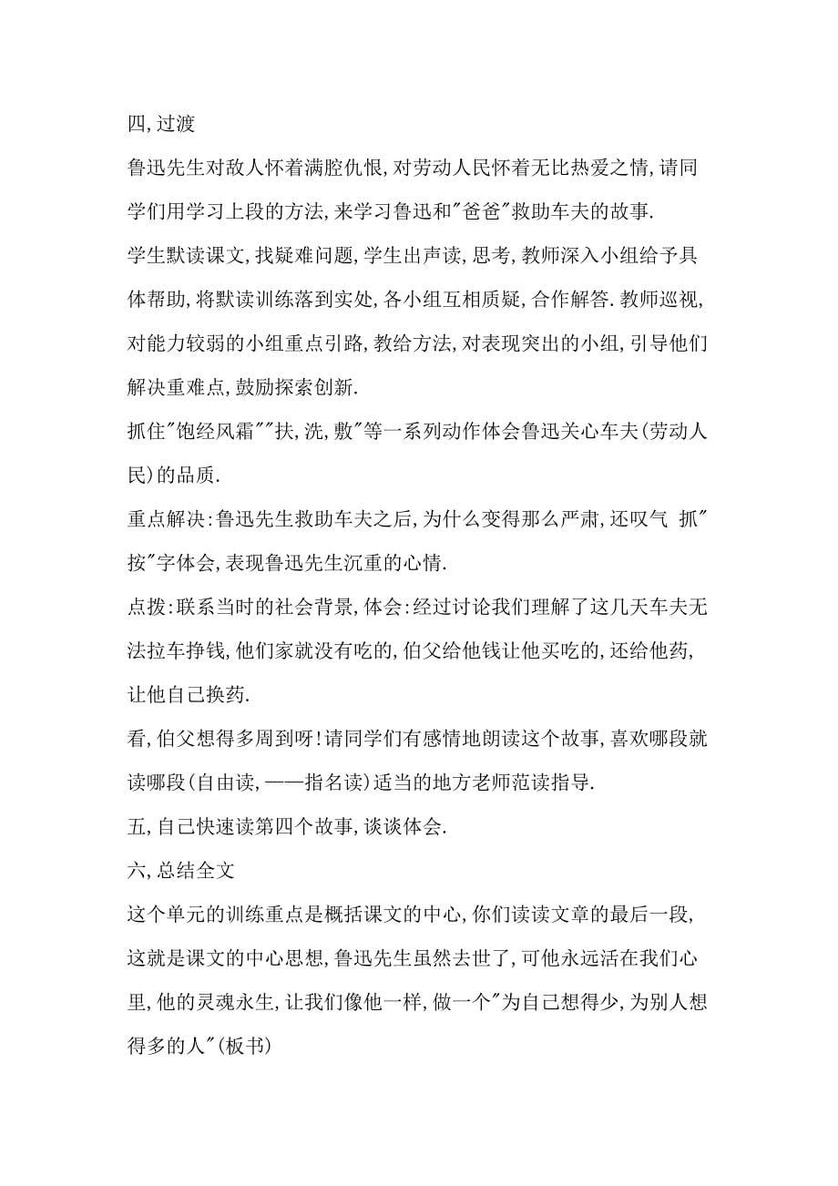 《我的伯父鲁迅先生》教学设计 .doc_第5页