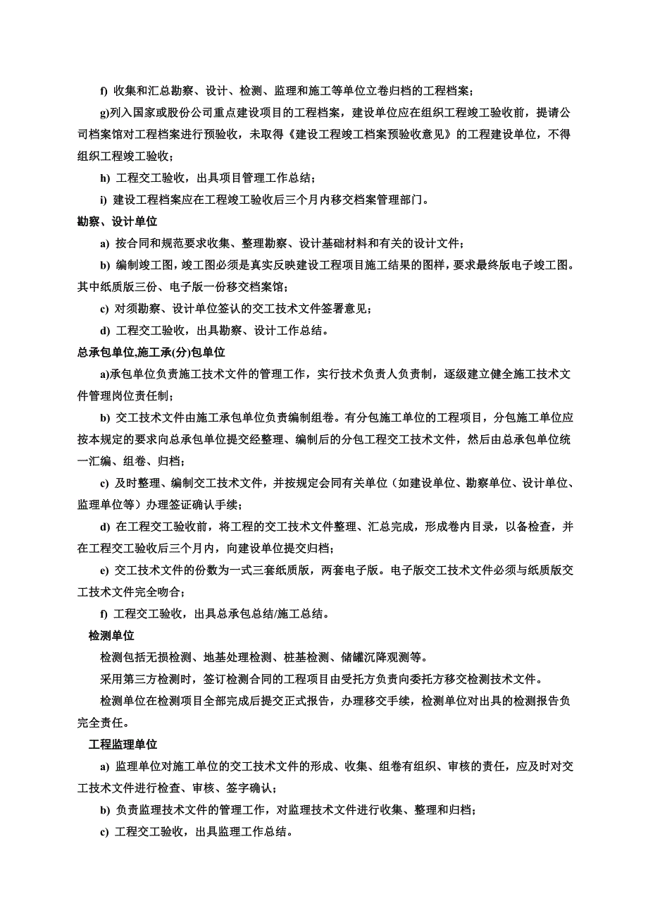 -建设工程交工技术文件规定_第3页