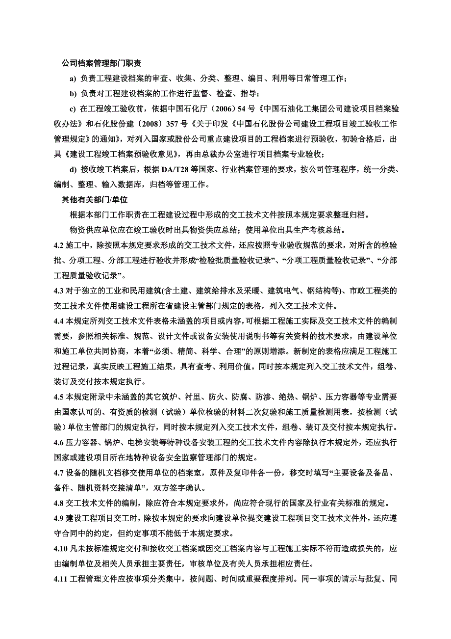 -建设工程交工技术文件规定_第4页