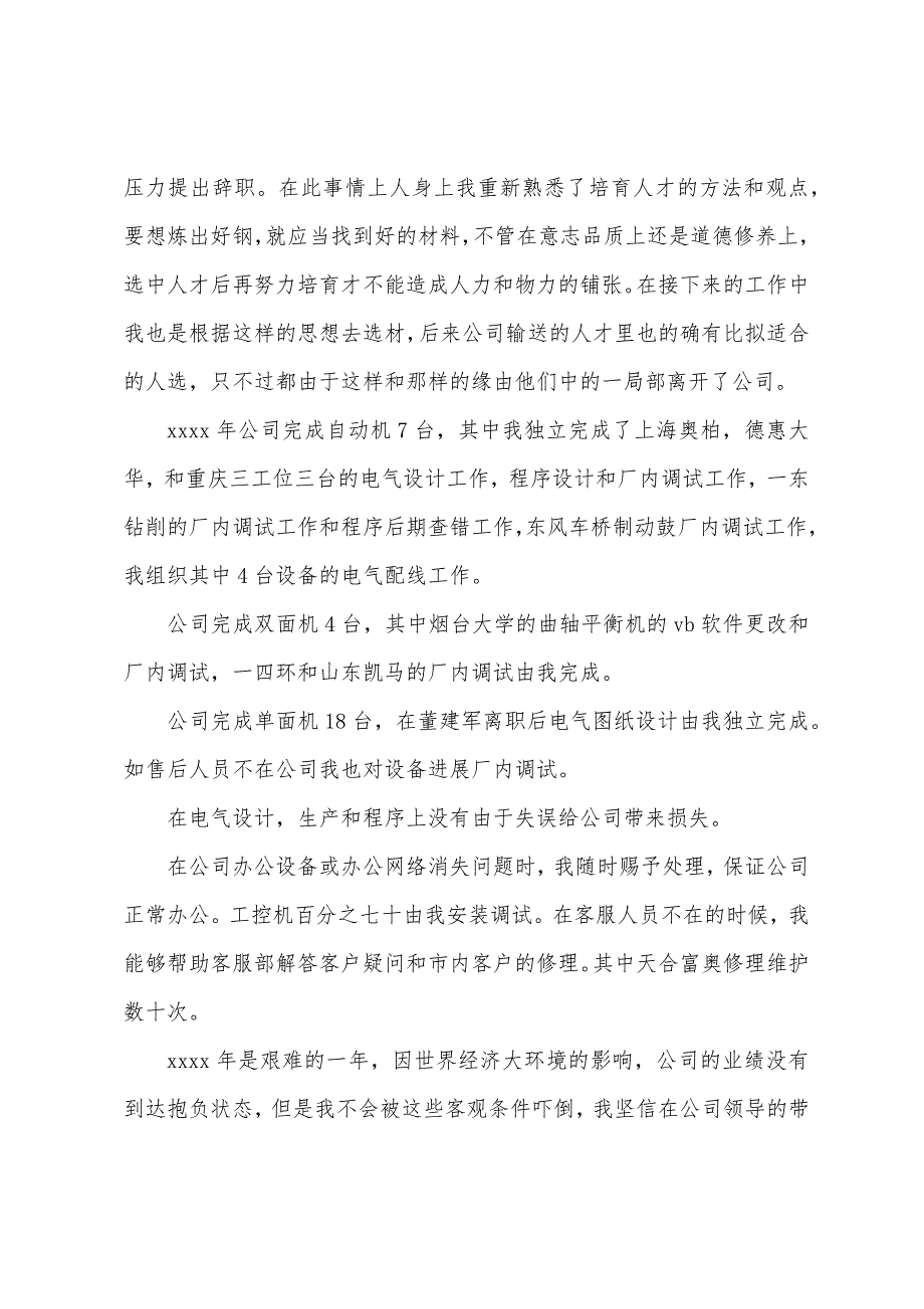 机电工程师专业技术工作总结三篇.docx_第3页