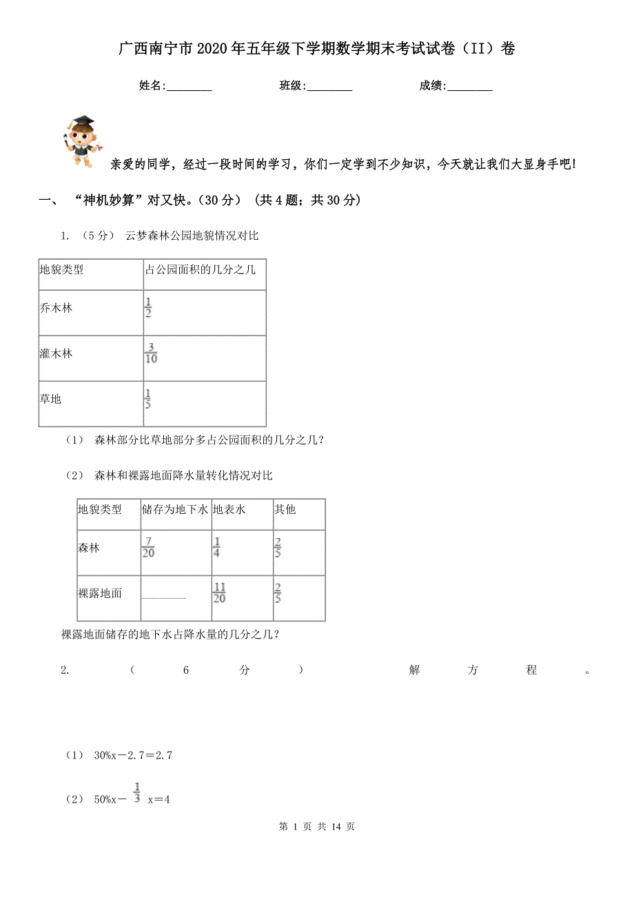 广西南宁市2020年五年级下学期数学期末考试试卷（II）卷_第1页