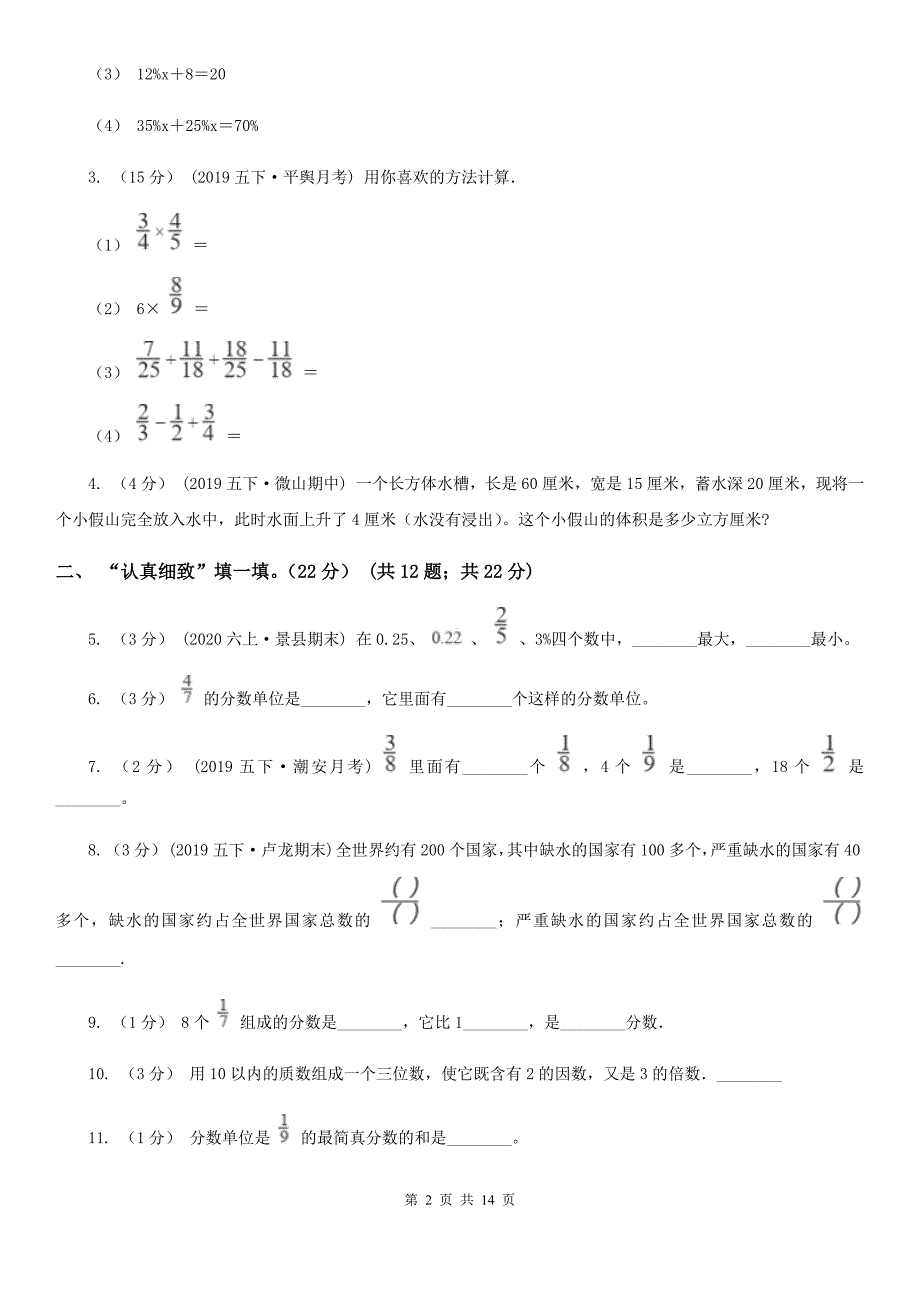 广西南宁市2020年五年级下学期数学期末考试试卷（II）卷_第2页