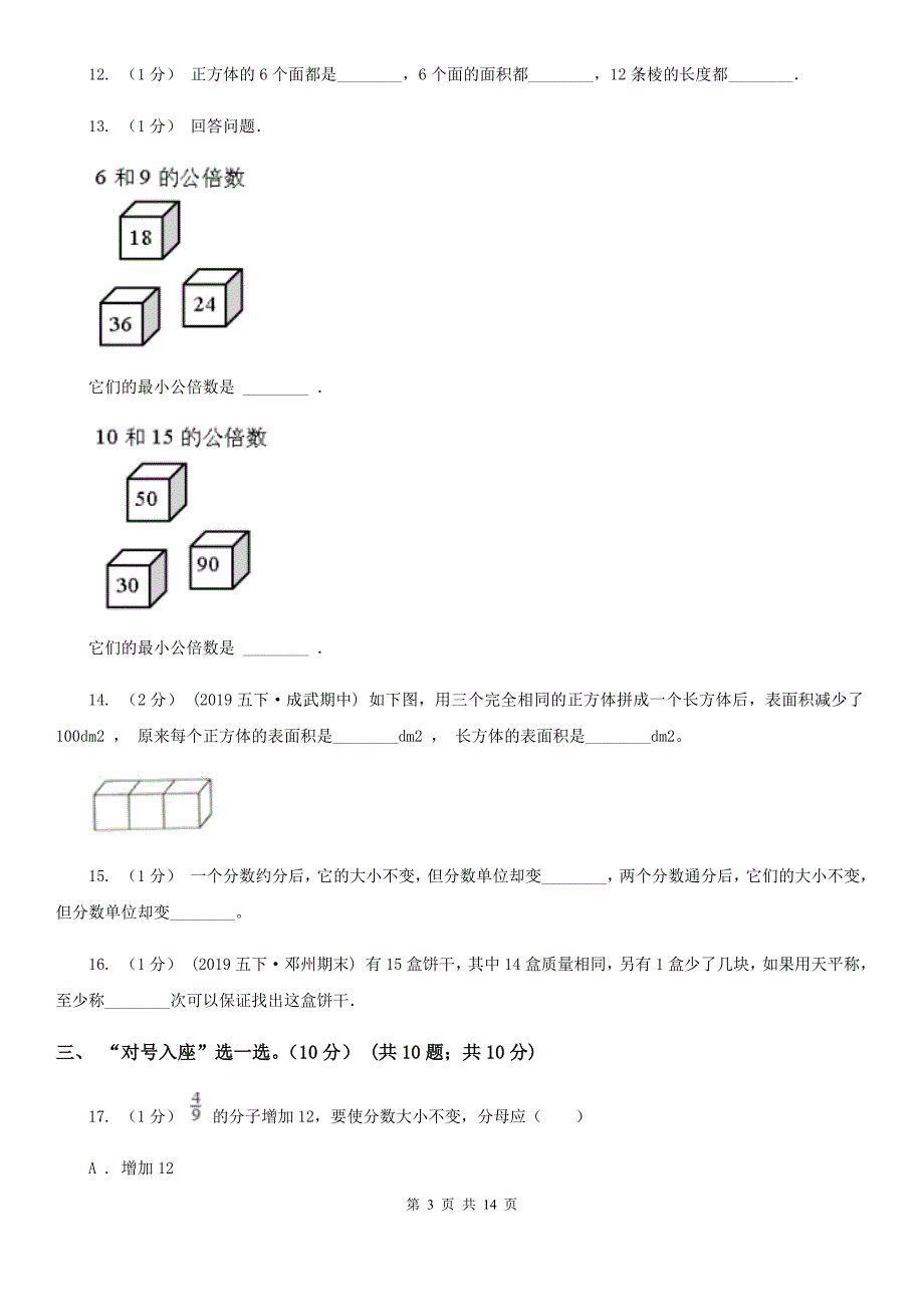 广西南宁市2020年五年级下学期数学期末考试试卷（II）卷_第3页