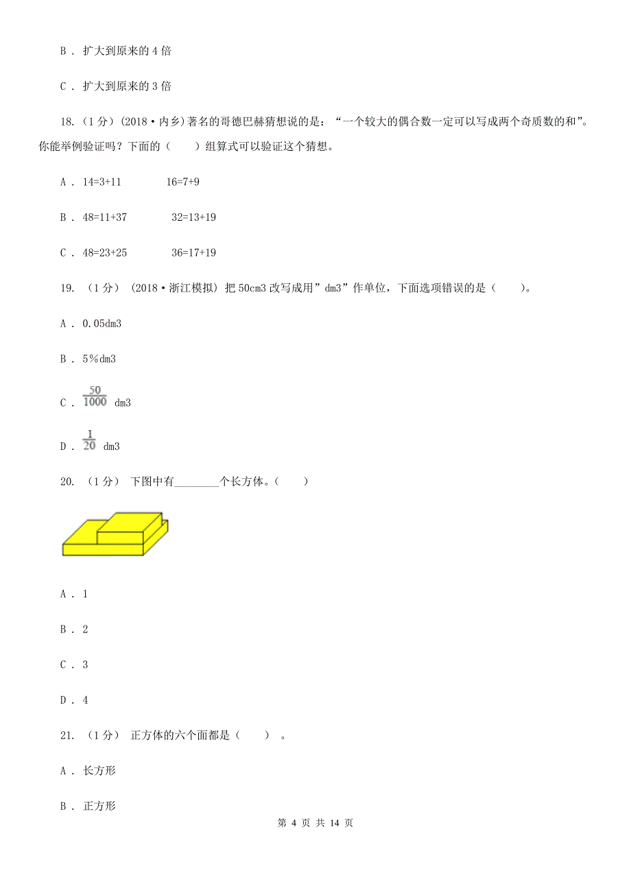 广西南宁市2020年五年级下学期数学期末考试试卷（II）卷_第4页