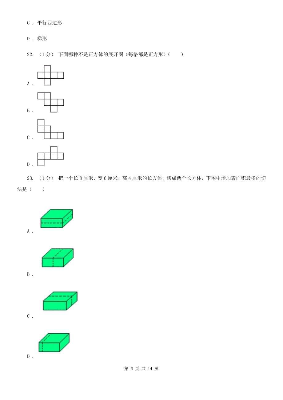 广西南宁市2020年五年级下学期数学期末考试试卷（II）卷_第5页