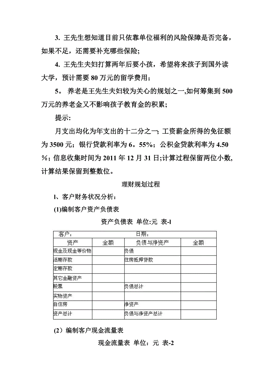 投资与理财 案例及答案_第2页