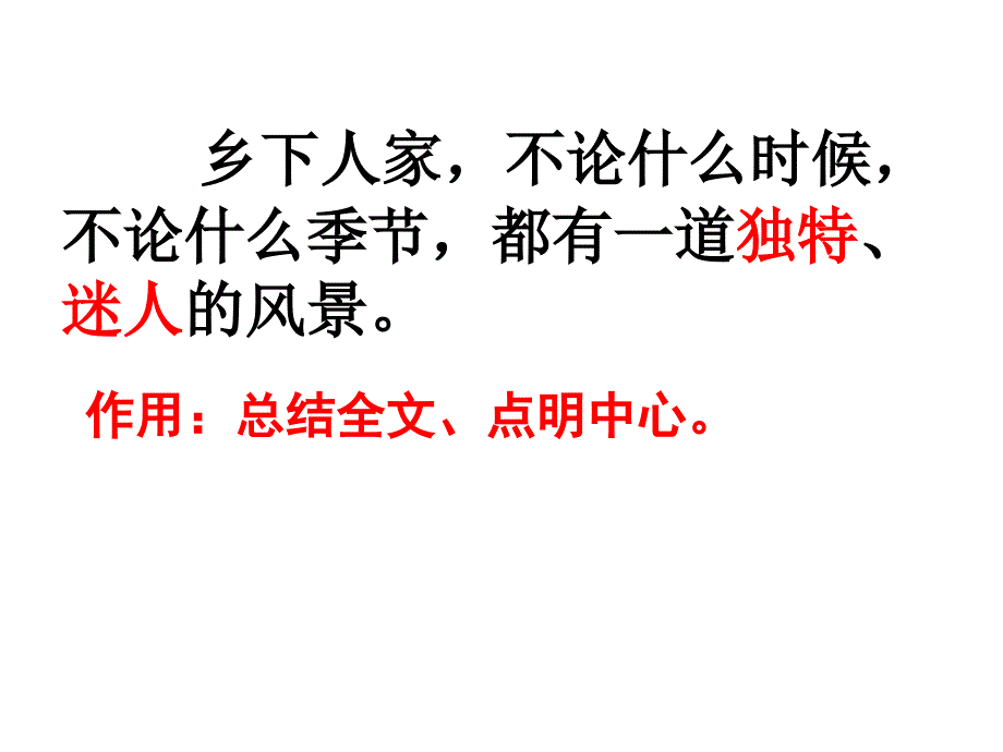 乡下人家课件_2_第4页