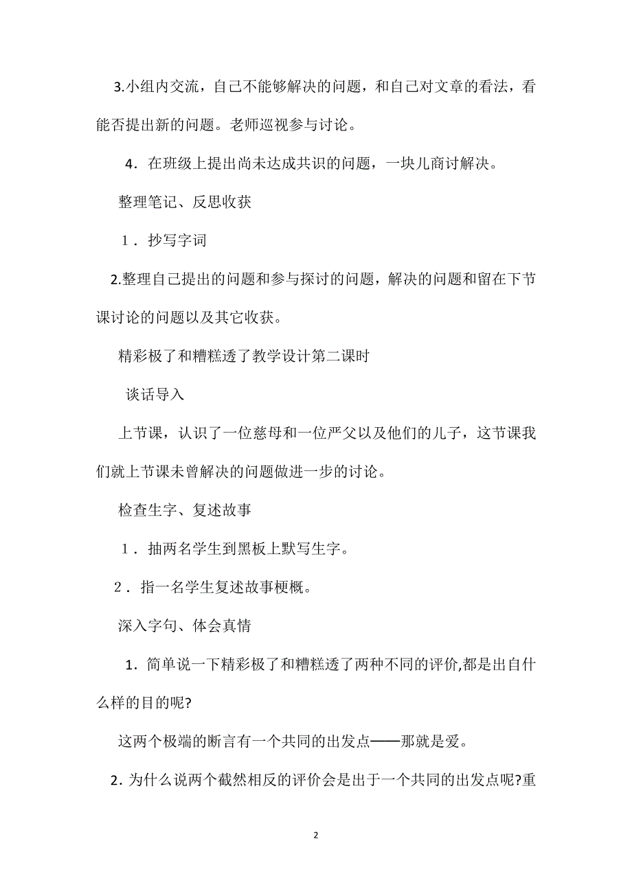 精彩极了和糟糕透了教学设计十_第2页