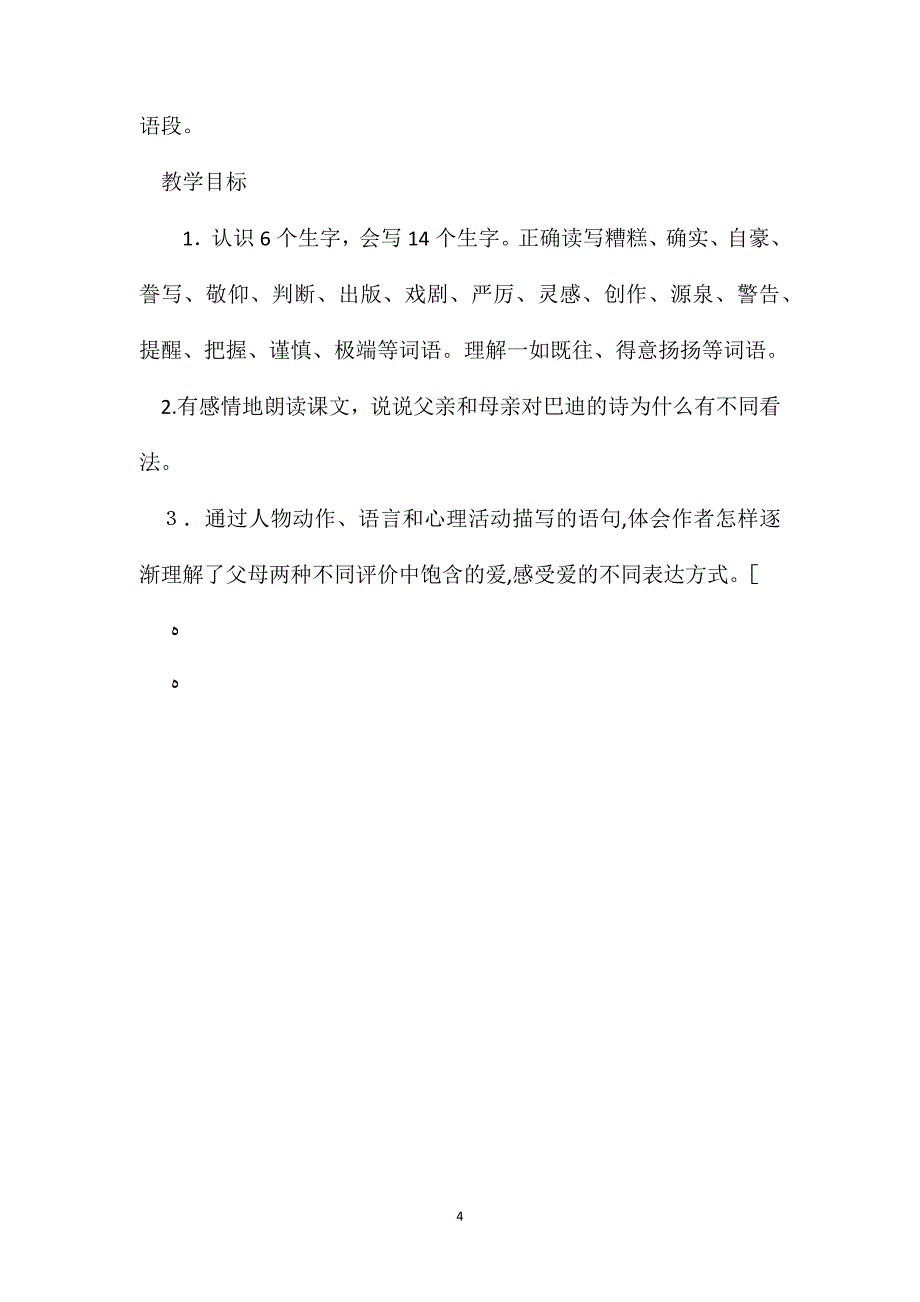 精彩极了和糟糕透了教学设计十_第4页