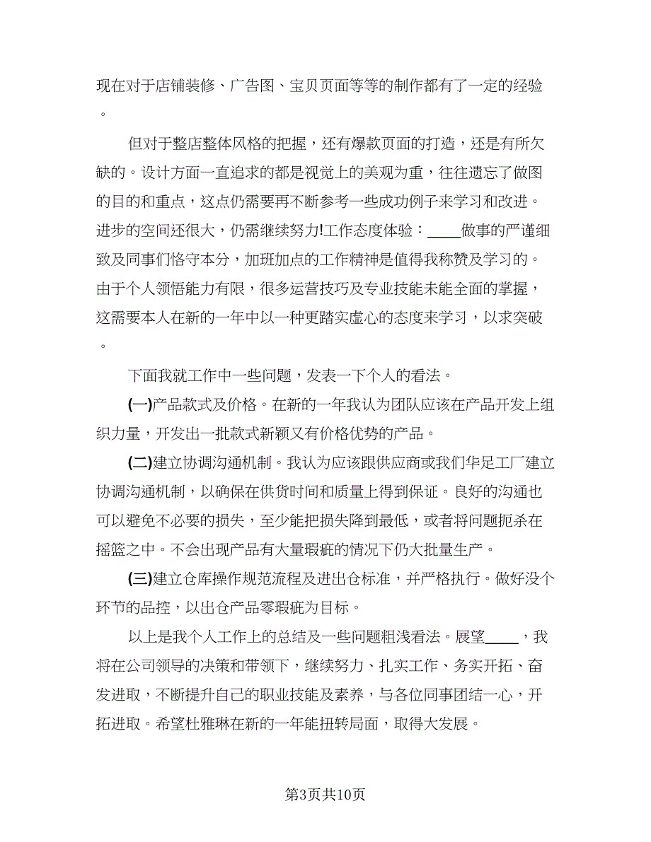 有关美工年终总结参考样本（六篇）.doc_第3页