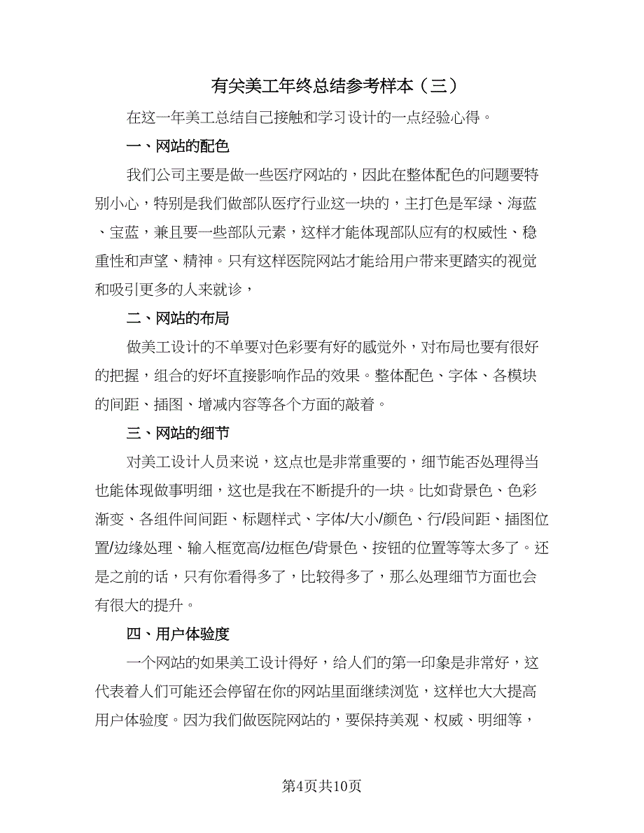 有关美工年终总结参考样本（六篇）.doc_第4页