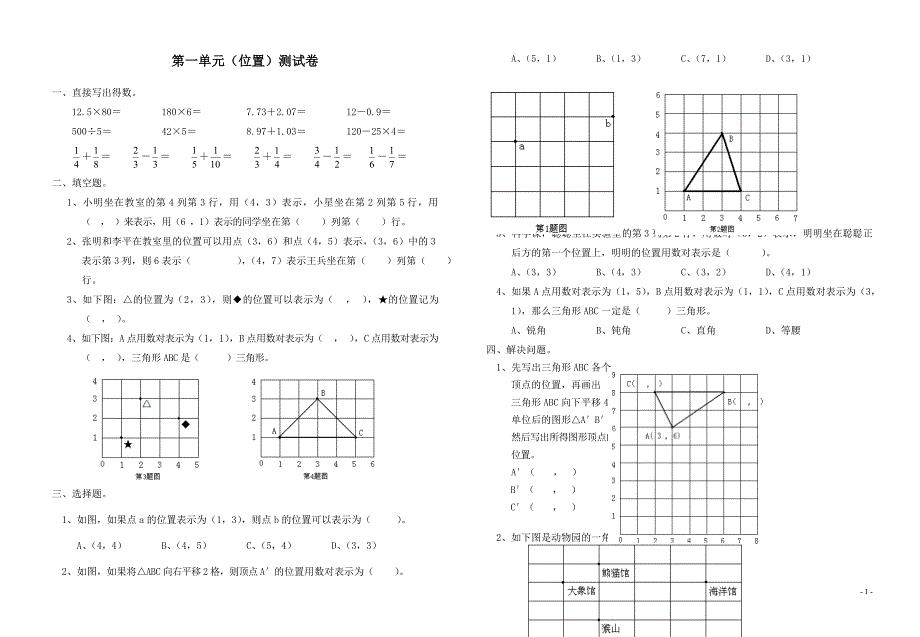 人教版六年级数学上册测试卷.doc