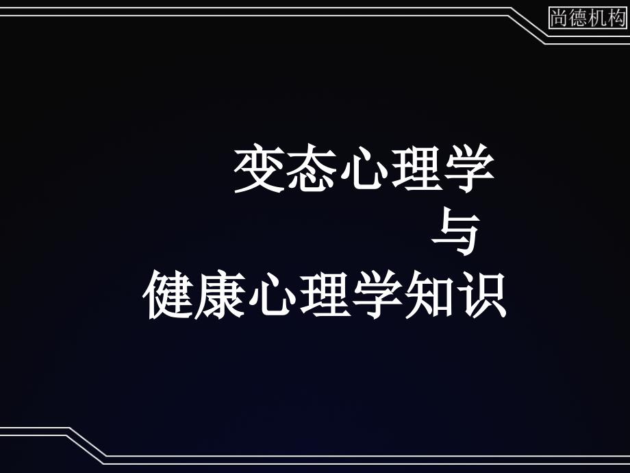 心理咨询师变态强化1_第2页