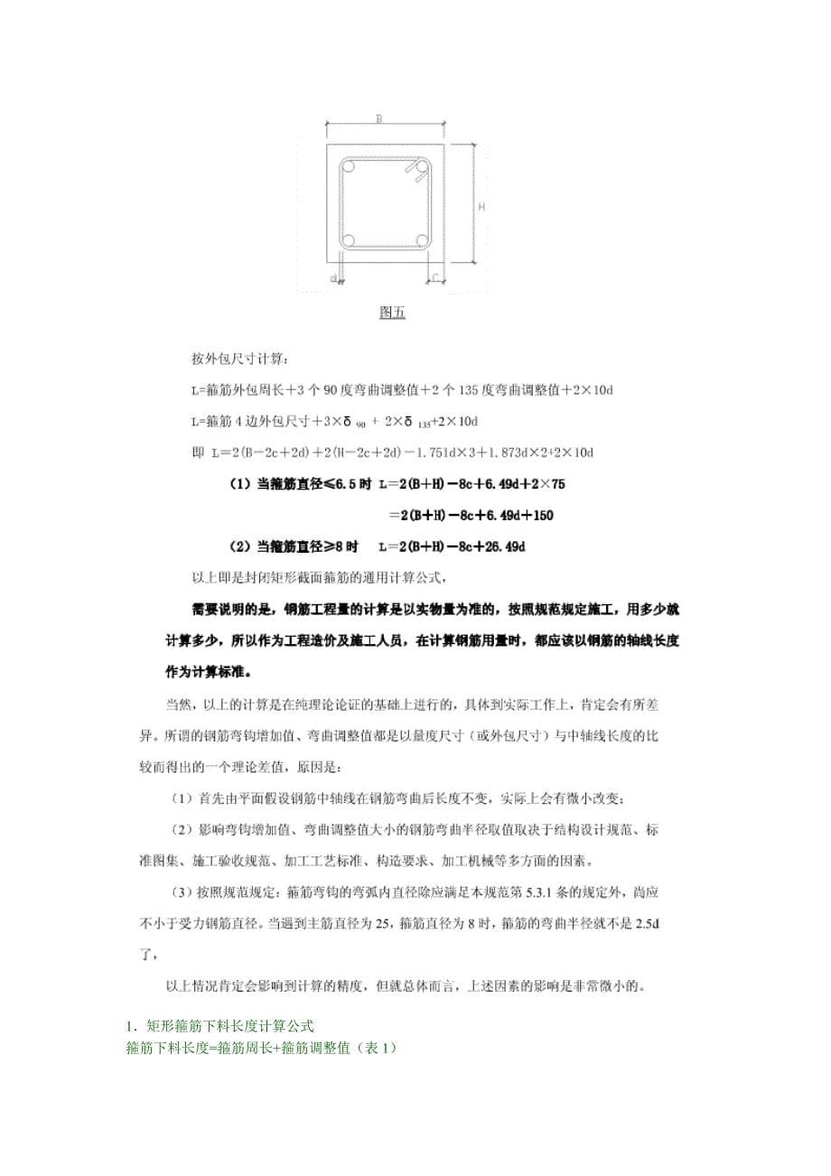 钢筋下料长度计算_第5页