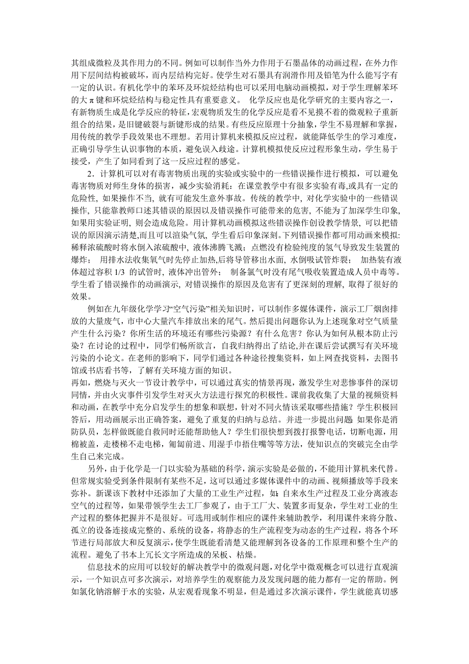 信息技术与初中化学学科整合的探究_第2页