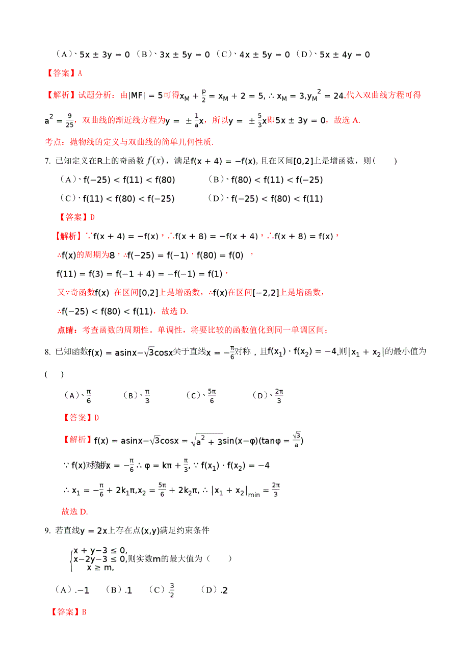 福建省福州市高三基地校总复习综合卷数学试题_第3页