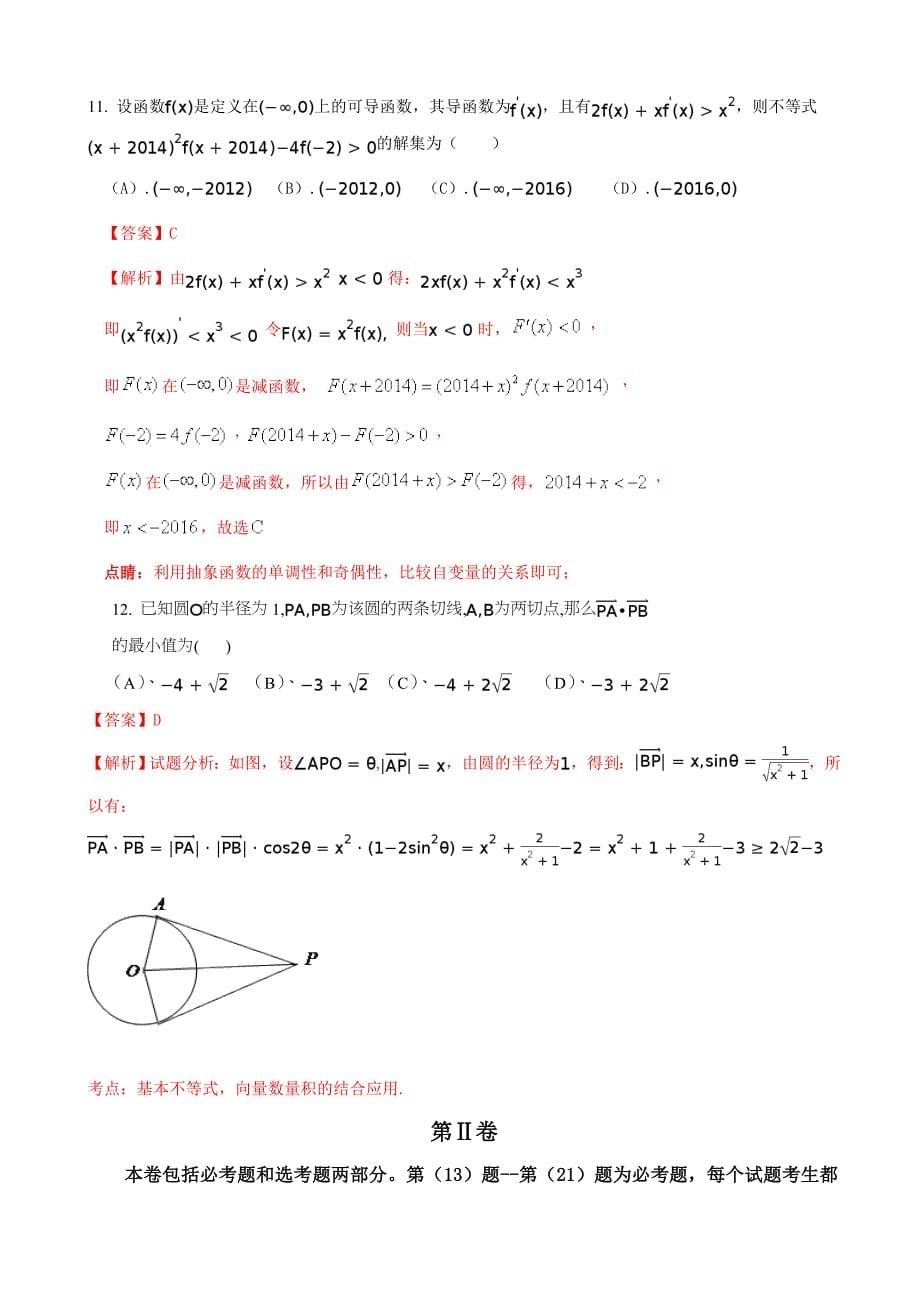 福建省福州市高三基地校总复习综合卷数学试题_第5页