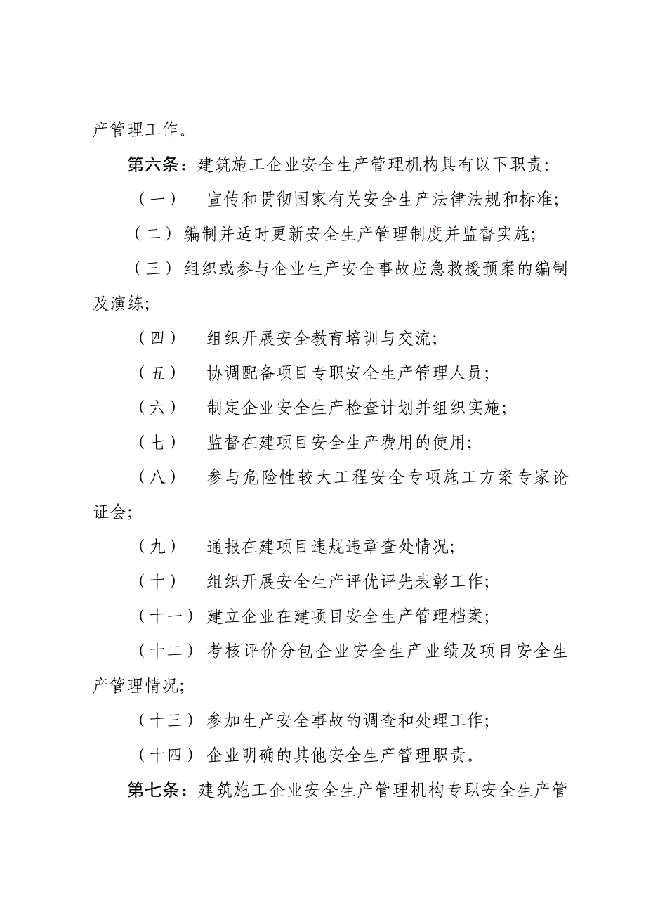 建筑施工企业安全生产管理机构设置及专职安全生产管理人员配备办法.doc_第2页