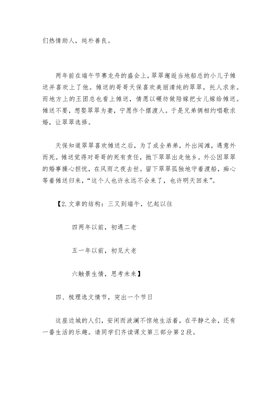 2022学年统编版高中语文选择性必修下册《边城》精品公开课获奖教案教学设计--.docx_第4页