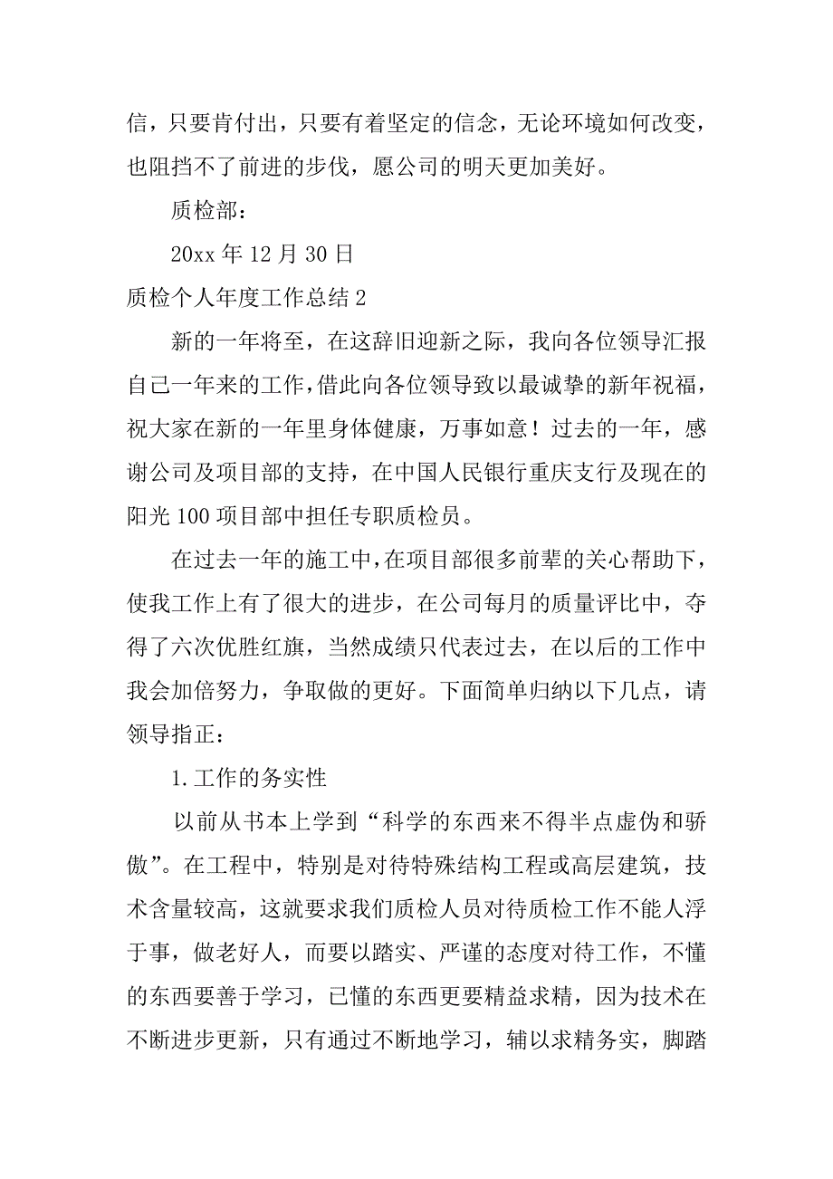 质检个人年度工作总结7篇质检年度总结报告_第3页