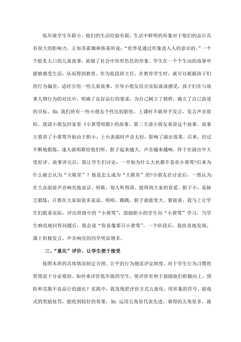 一年级学生良好习惯_第2页